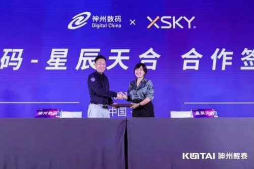 聚能计算产业，z6com·尊龙(中国)时凯集团数码与XSKY星辰天合签署合作协议