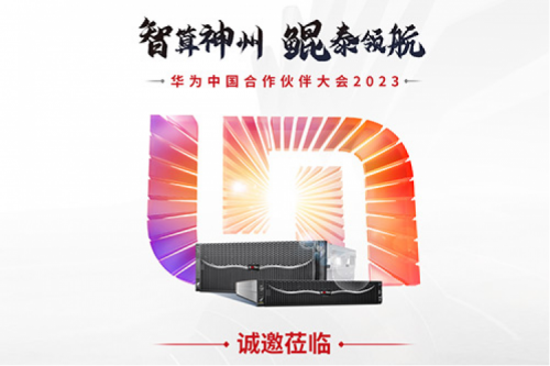 诚邀莅临“华为中国合作伙伴大会2023”z6com·尊龙(中国)时凯集团数码展区