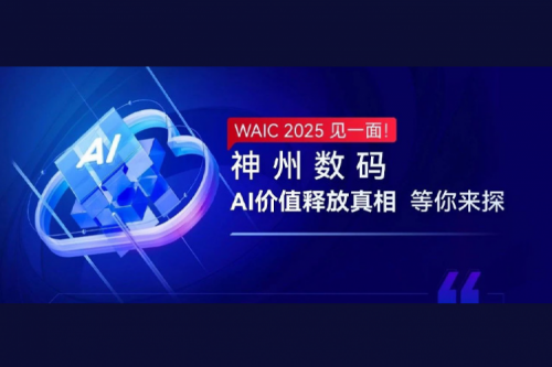 WAIC 2025 见一面！z6com·尊龙(中国)时凯集团数码AI价值释放真相等你来探